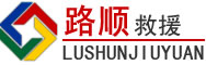 塘厦镇道路救援