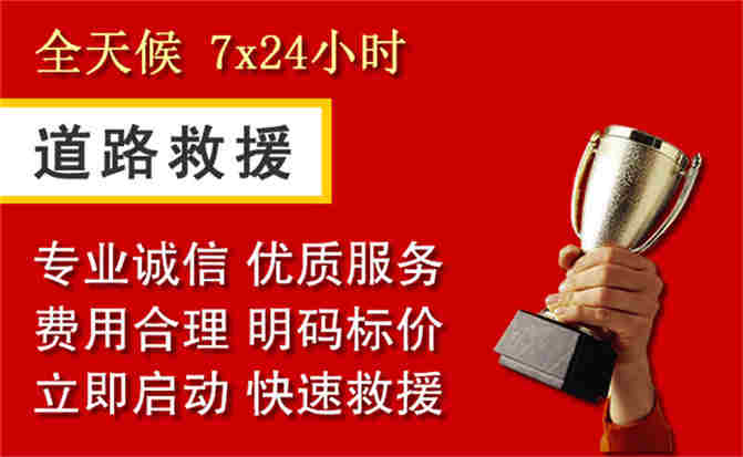 塘厦镇道路救援公司