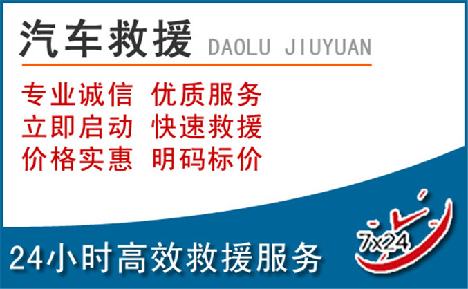 塘厦镇汽车救援 塘厦镇汽车救援