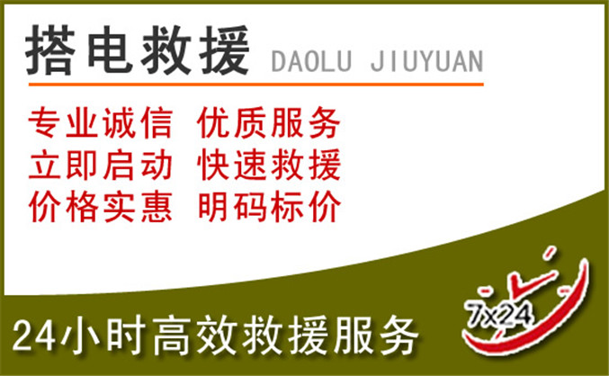 塘厦镇汽车道路救援