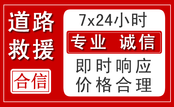 塘厦镇新能源汽车救援 塘厦镇新能源汽车救援